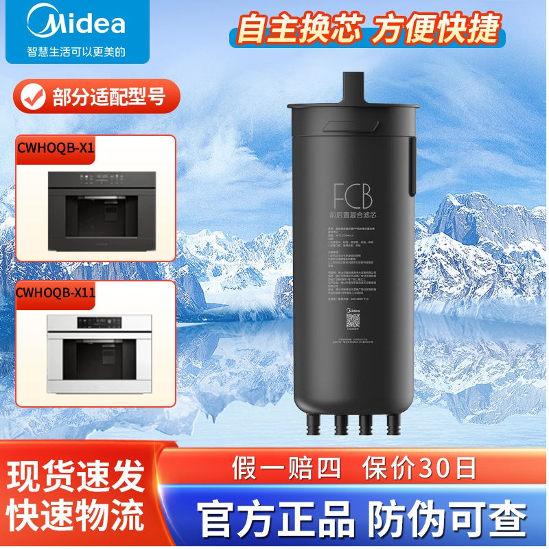 COLMO科慕嵌入式净饮水机净水器CWHOQB-X1/X11/X2MPC/FCB复合滤芯