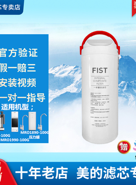 美的净水器禅意MRO1890-100G/MRO1990-100G/2896-260小满复合滤芯