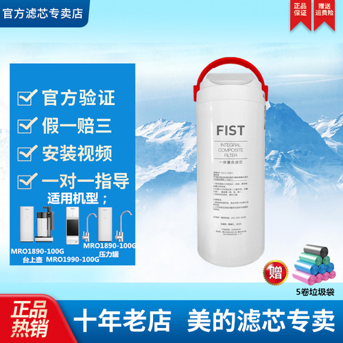 美的净水器禅意台复合滤芯