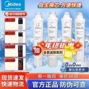 美的饮水机滤芯JR JL JD1056S 1059S 1256 1255S超滤净饮机滤芯