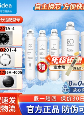 美的净水器机MRO201A-4/201-4/1696-600G/211-4MRC1796A-400G滤芯