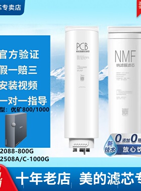 美的净水机器优矿800芯纳滤MNC2088-800G /MNC2508A-1000GPCB滤芯
