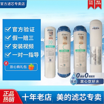 美的净水器pp棉活性炭超滤膜滤芯