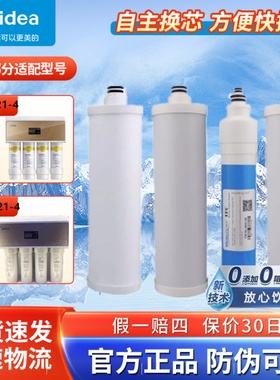 美的净水机滤芯新款冰冰MRO121-4PP棉前置后置活碳RO膜整套装正品