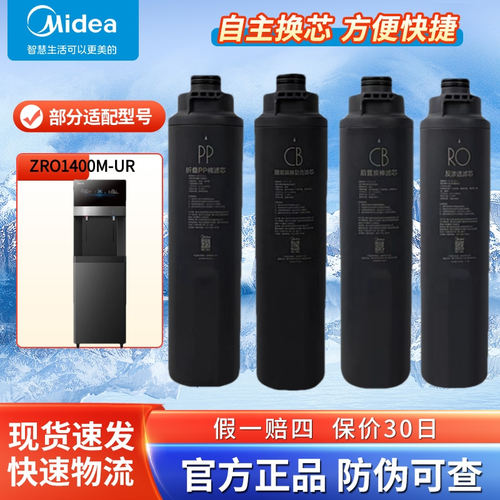 美的商用净水滤芯ZRO1400M-UR(R1400)折叠PP棉阻垢碳棒复合反渗透