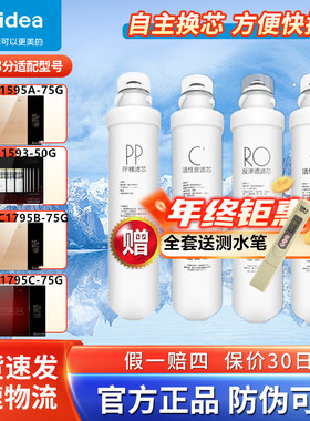 美的净水器MRO1593-50GMRO1595A-75GMRC1795C 1795B-75G M75S滤芯