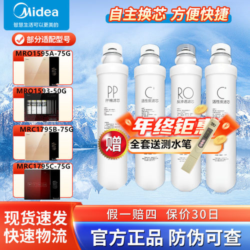 美的净水器JD1750S/1751S/1850S/1851S-RO商用租凭机原装正品滤芯