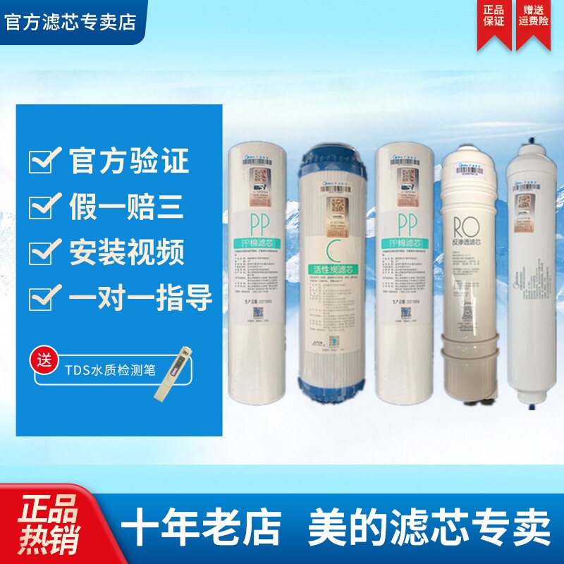 美的净水器mrc1583a-50g滤芯