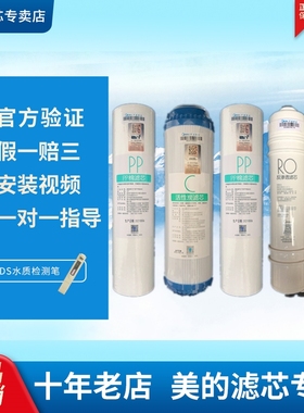 美的净水器MRO204-5/MRO101A-5/MRC1583A-50G/MRO102-5/105-5滤芯