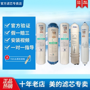 美的净水器MRO204-5/MRO101A-5/MRC1583A-50G/MRO102-5/105-5滤芯