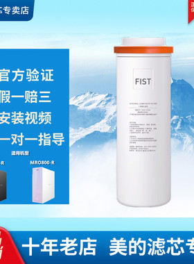 美的极光星河椰子800G净热一体机MRO815-RMRO800-R一体化滤芯正品