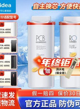 美的净水器花生MRO1791A/D1891AC玄武MRC1991A-400G1882-600G滤芯