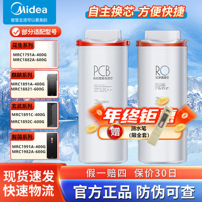 花生玄武净水器美的滤芯