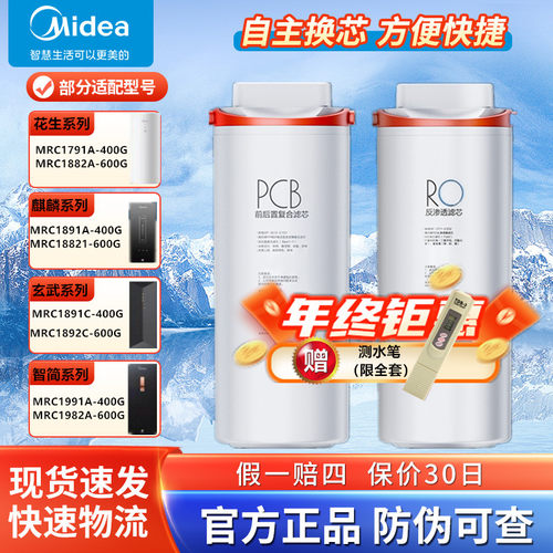 花生玄武净水器美的滤芯