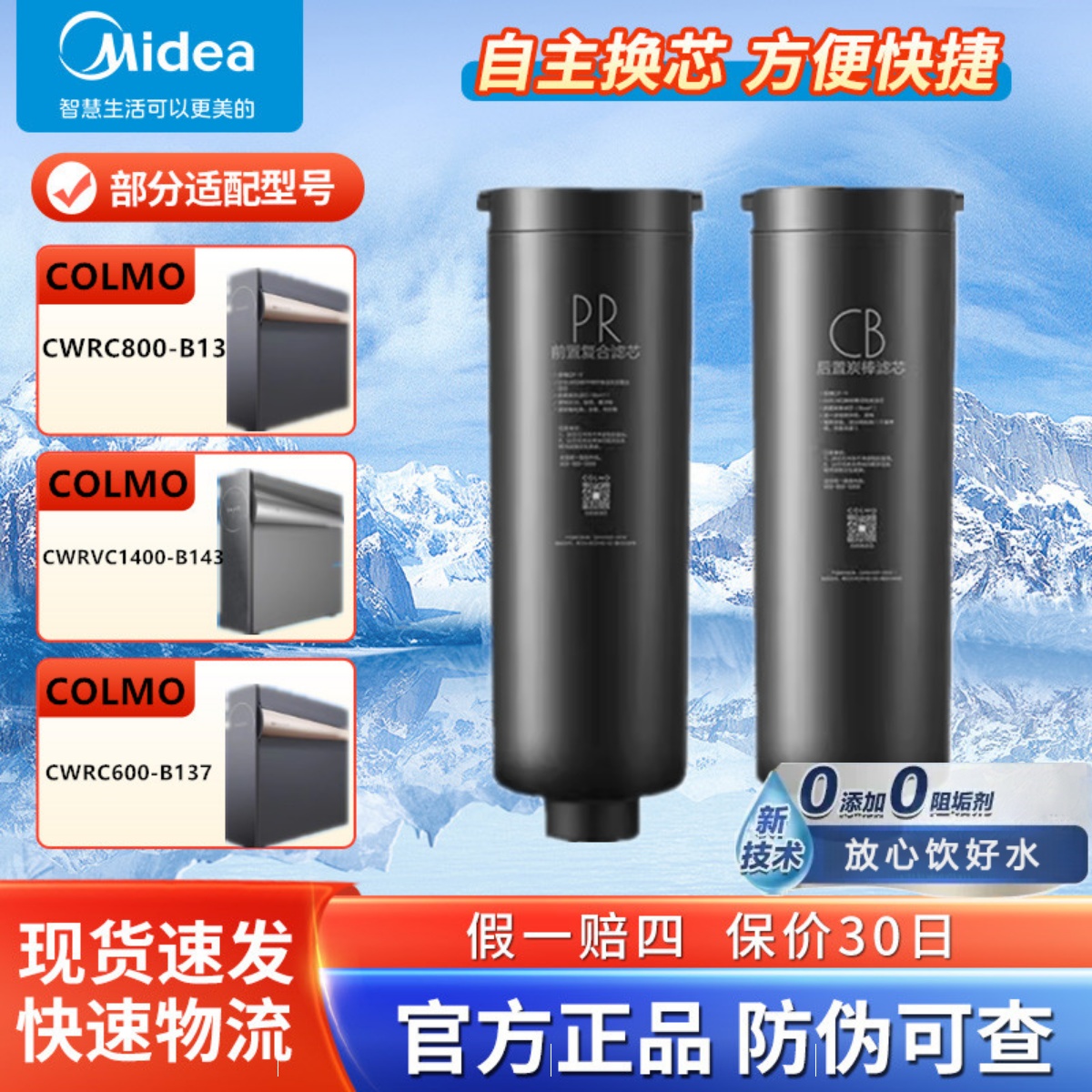 COLMO科慕净水机器CWRC800-B139/159/600-B137/1400-B143PR滤芯CB