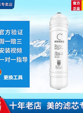 美的净水器MU104A-5 MRO208-4MRO102-4MRO121C-4M6后置活性炭滤芯