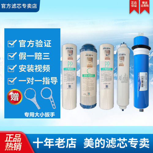 美的净水器原装正品滤芯