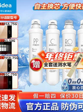 美的净水器MRO1593-50GMRO1595A-75GMRC1795C 1795B-75G M75S滤芯