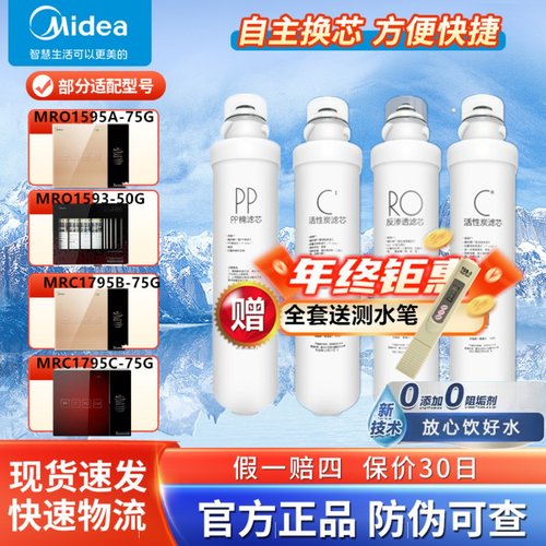 美的MRO1595A-75G滤芯