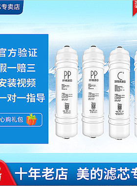 美的净水器MU104A-5/131-5MRO208-4MRO102A/121C/MRC1586A-4滤芯