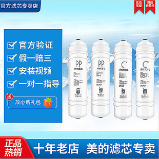 美的净水器MU104A-5/131-5MRO208-4MRO102A/121C/MRC1586A-4滤芯