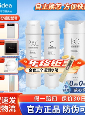 美的净水器MRC1686A/BMRO1790B-400G1880/1980A/1892A-6/500G滤芯
