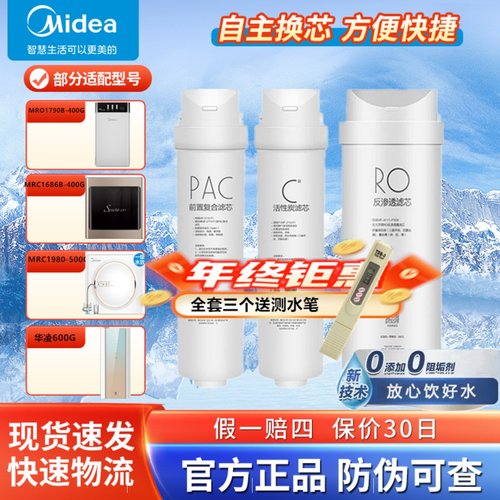 美的净水器mrc1686400g滤芯