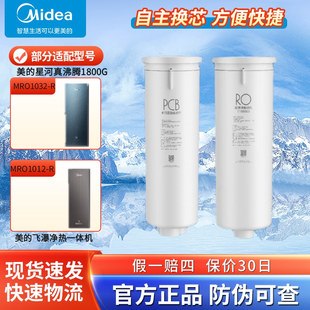 美的星河真沸腾1800G飞瀑净水器净热一体机MRO1032/1012-R滤芯PCB