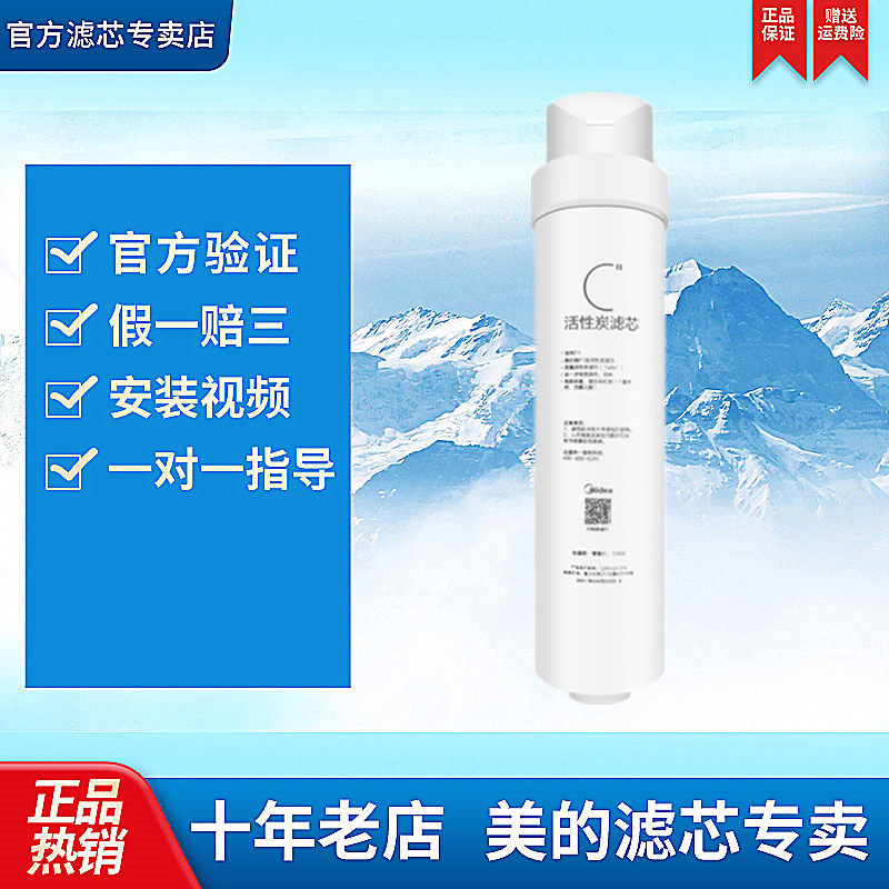 美的净水器S1后置活性炭滤芯M1/MRO215-4MRC1692A-50G M 3mu136-4