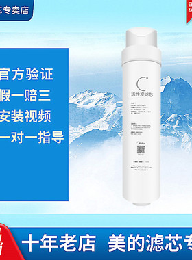 美的净水器S1后置活性炭滤芯M1/MRO215-4MRC1692A-50G M 3mu136-4