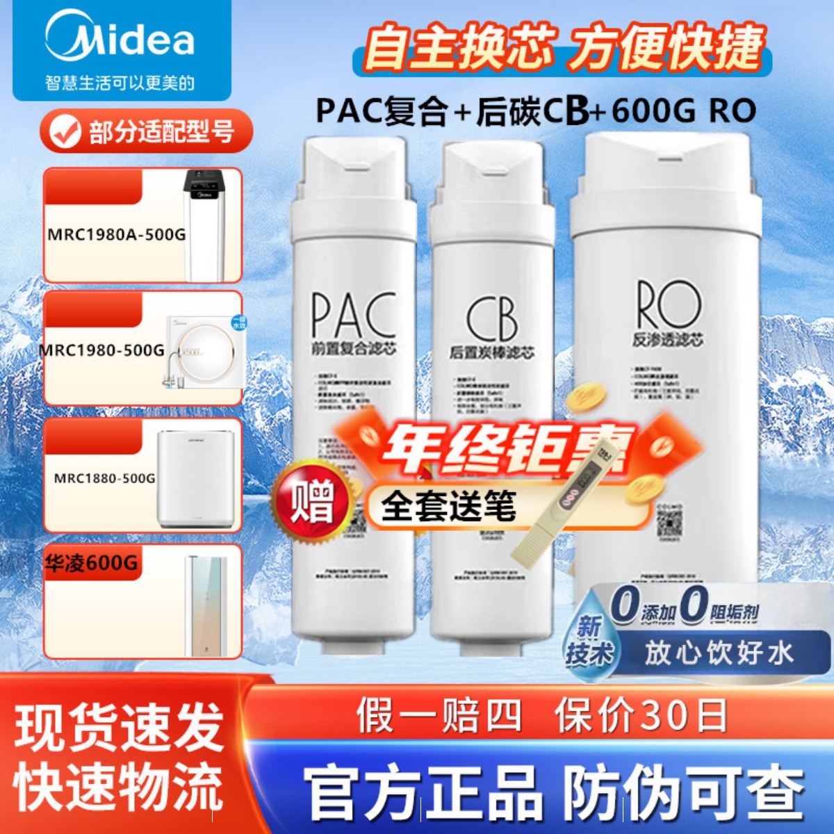 美的比佛利净水器美的原装滤芯