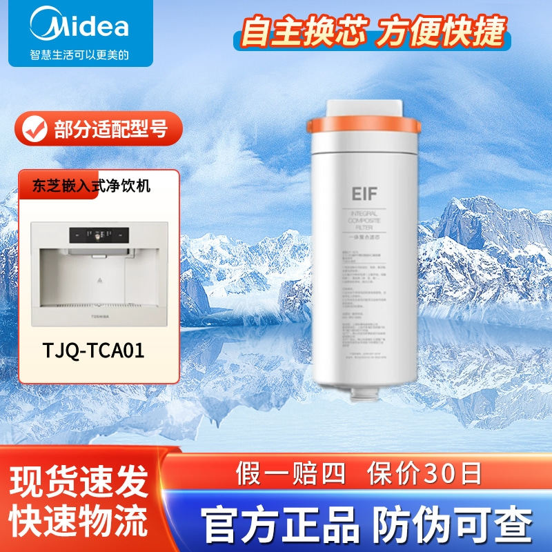 东芝(TOSHIBA)景套系净水器嵌入式净饮机TJQ-TCA01原装正品滤芯