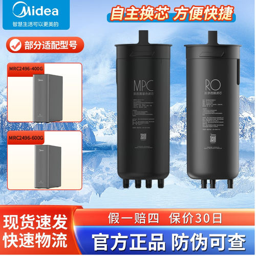 美的净水机器MRC2496-400G/MRC2496-600G原装MPC滤芯RO