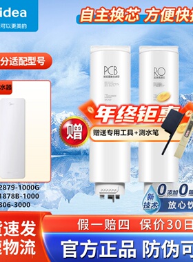 美的白月光净水器MRC2879-1000G/MRC1878B-1000G/MRC806-3000滤芯