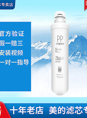 美的净水器MRO201/202A/203-4/MRC1592/1595A/1692-50GF1PP棉滤芯