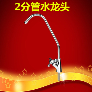 2分水龙头 二分鹅颈水龙头净水器配件滤芯纯水机直饮水龙头接PE管
