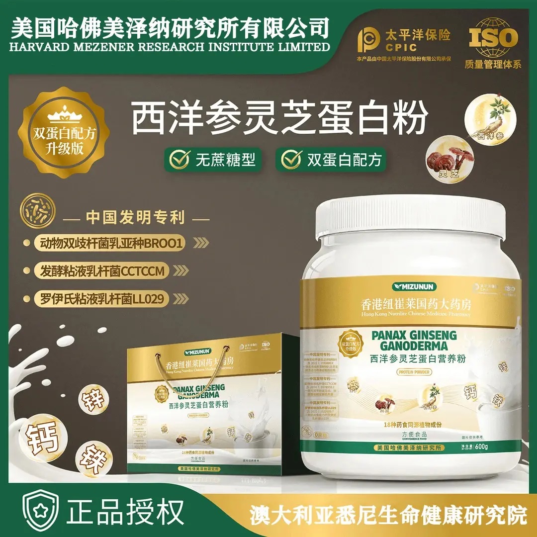 纽崔莱（香港）国药药房美泽纳西洋参灵芝蛋白营养粉饮品600g*3罐