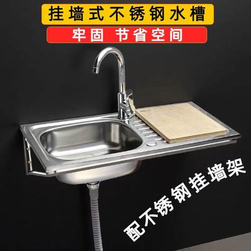 挂墙不锈钢水槽单槽家用洗碗池带支架盘一体水池厨房洗菜盆洗手盆