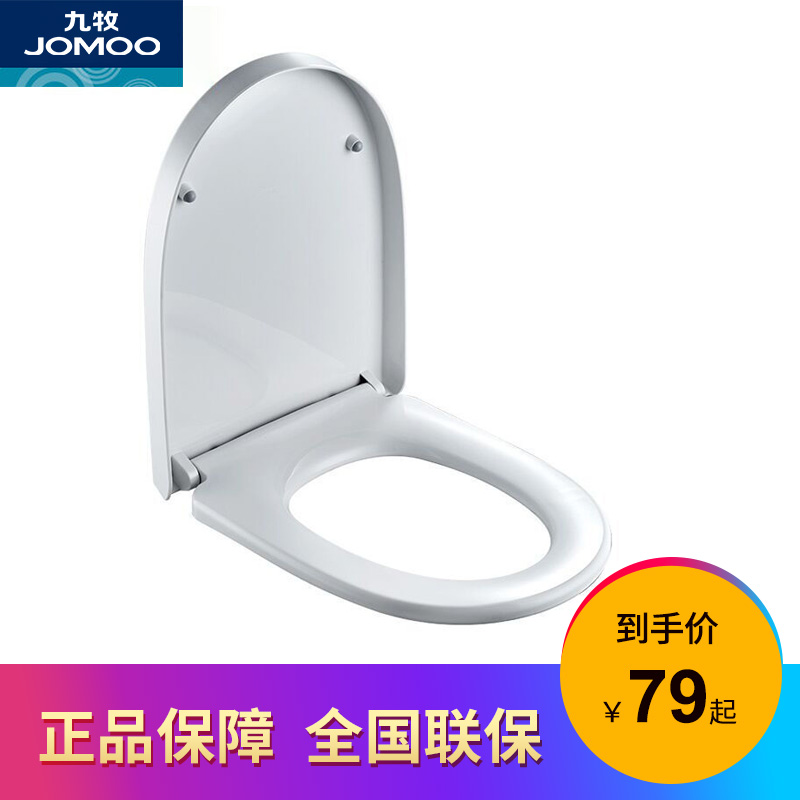 九牧马桶普通盖板加厚坐便器盖板(用170元券)