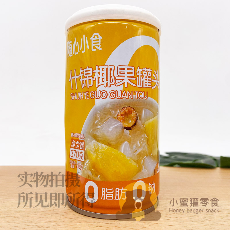 洽洽随心小食什锦椰果罐头370g罐装办公休闲零食 小时候的味道