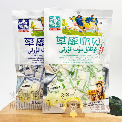 西域牧场新疆特产草原牛奶贝