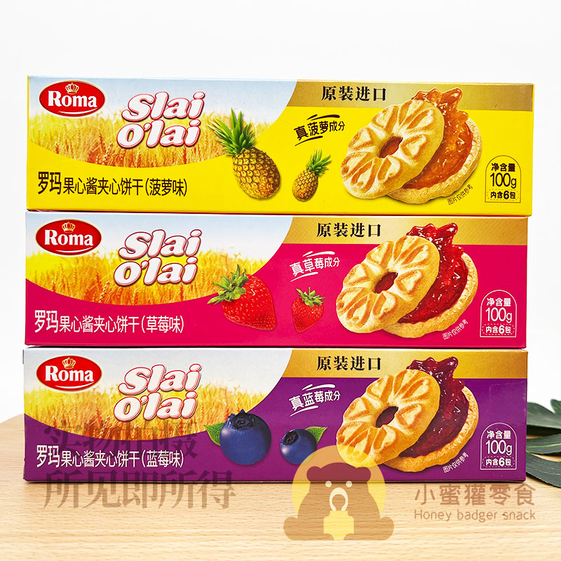 罗玛洛果心酱夹心饼干100g*1包草莓蓝莓菠萝味零食礼品伴手礼点心