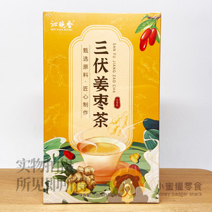 沁晚香三伏姜枣茶100g(5g*20包)红枣干姜枸杞代用茶冲泡茶饮品