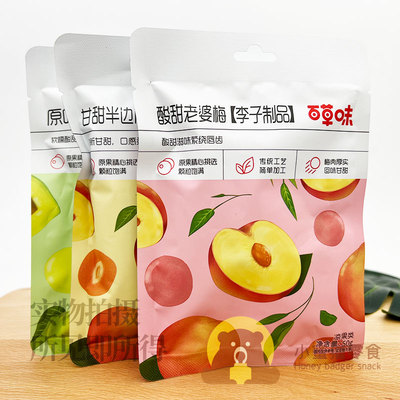 百草味原味青梅甘甜半边梅