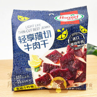 Hormel荷美尔轻享薄切牛肉干35g袋装黑椒小柠香即食牛肉小吃零食