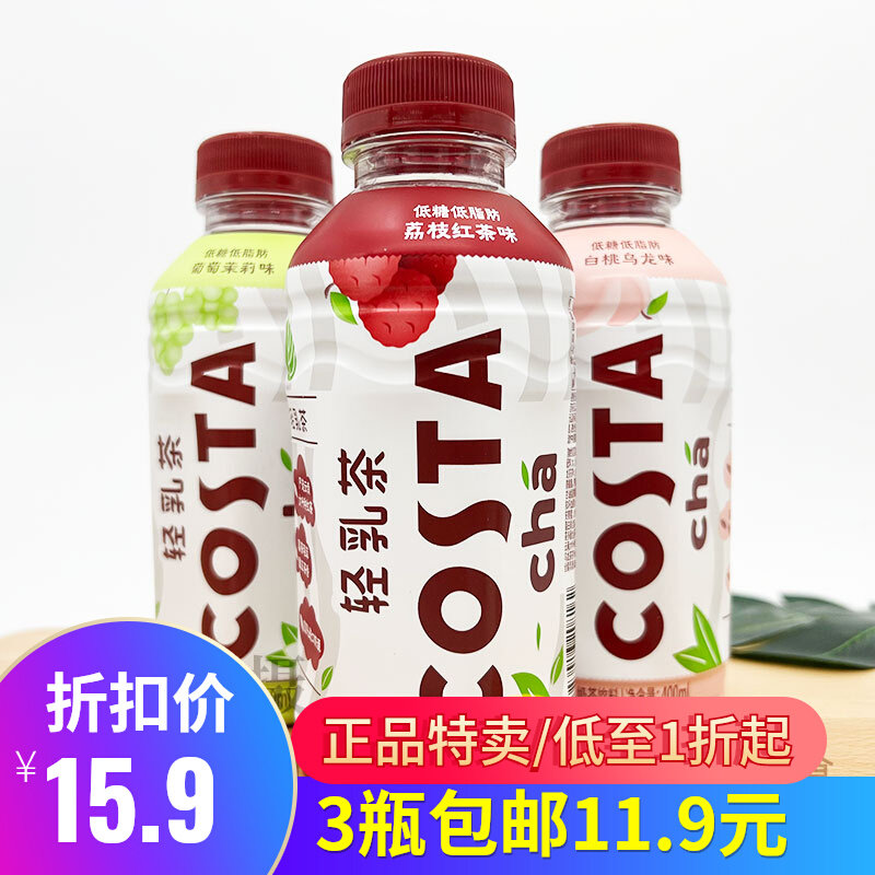可口可乐costa咖世家轻乳茶葡萄茉莉白桃乌龙荔枝低糖奶茶饮料怎么看?