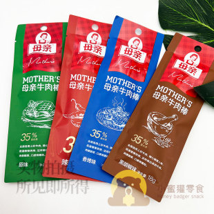 母亲牛肉干棒原味辣味黑胡椒味18g零食小吃熟食即食休闲特产1件装