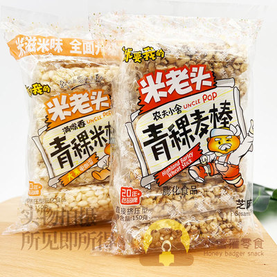 米老头米棒麦棒青稞爆米花糖