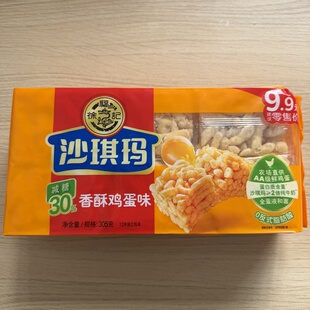 清仓徐福记减糖30%沙琪玛早餐305g香酥鸡蛋味蛋黄芝麻松软包装