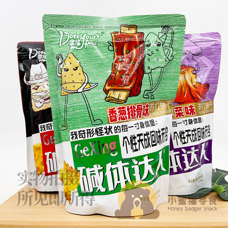 鼎缘碱体达人苏打饼干200g蜂蜜芝士蔬菜味发酵零食小吃休闲食品